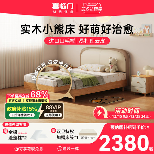 喜临门简约实木儿童软床