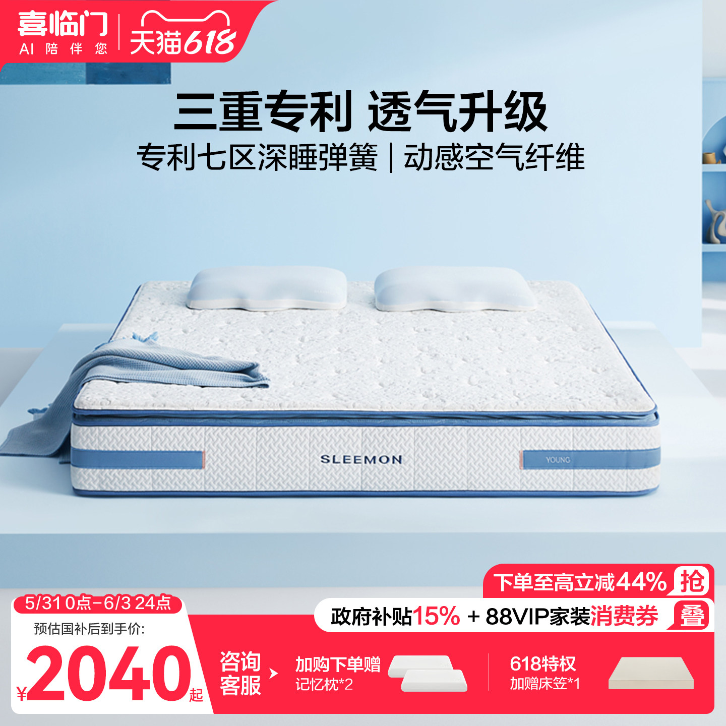 【店播专享】喜临门漾plus床垫大豆纤维透气席梦思七区弹簧床垫H