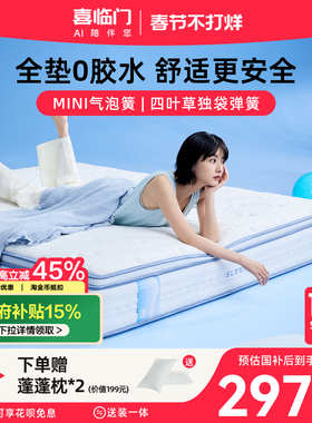 【漾ProX】喜临门主卧双人四叶草独袋弹簧气泡簧记忆棉可拆卸床垫