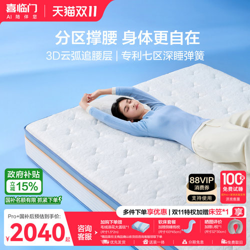 喜临门乳胶七区弹簧床垫漾pro+