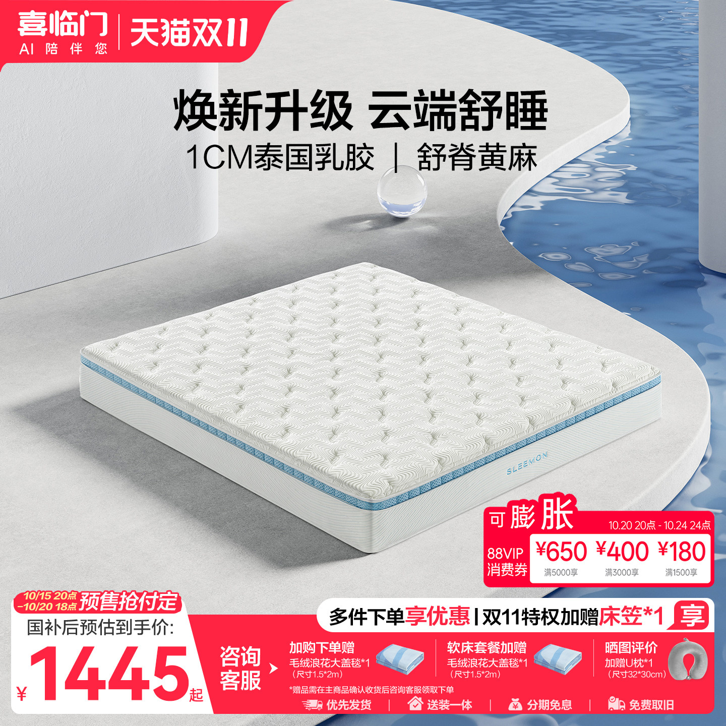 【店播专享】喜临门云朗pro床垫席梦思舒脊黄麻乳胶独袋弹簧床垫H