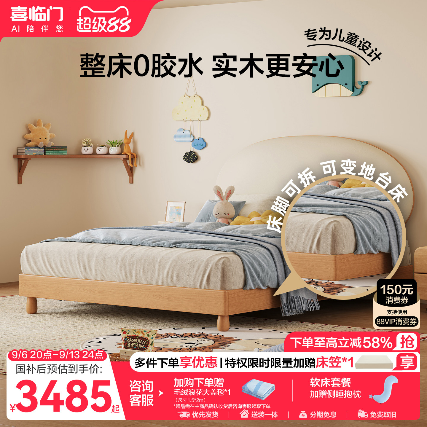 喜临门实木儿童床小松糕