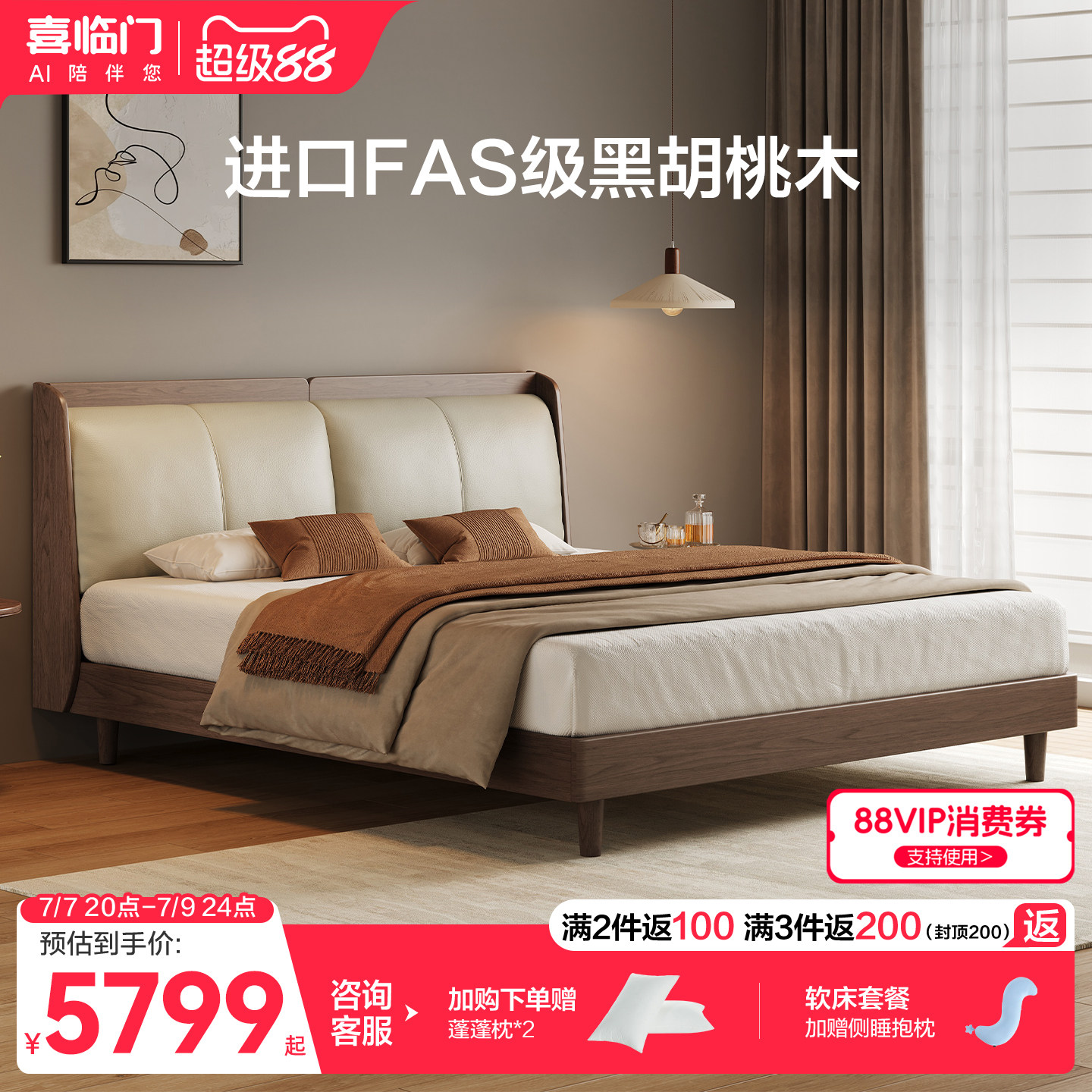 喜临门黑胡桃木实木双人床软包床图片