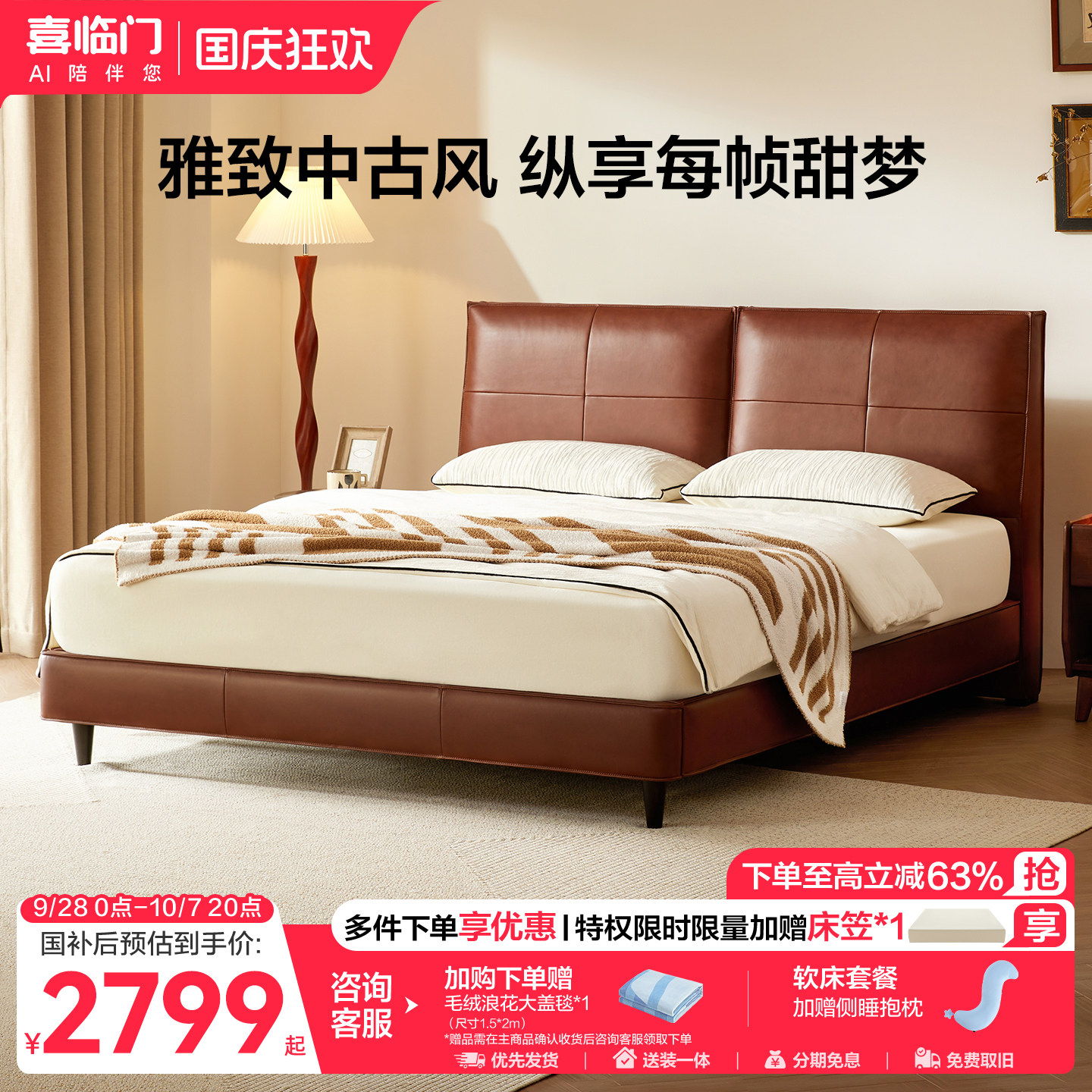 喜临门头层牛皮中古风主卧大床