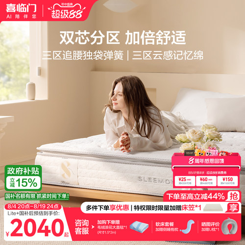 喜临门新品白骑士lite+弹簧床垫
