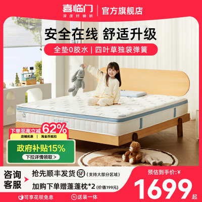 【诺蓝kids】喜临门家用舒脊透气席梦思儿童床垫
