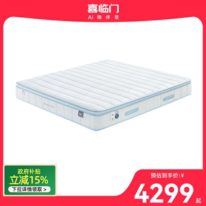 【直营同款】喜临门床垫喜临门蜜月时光XI 铂金版