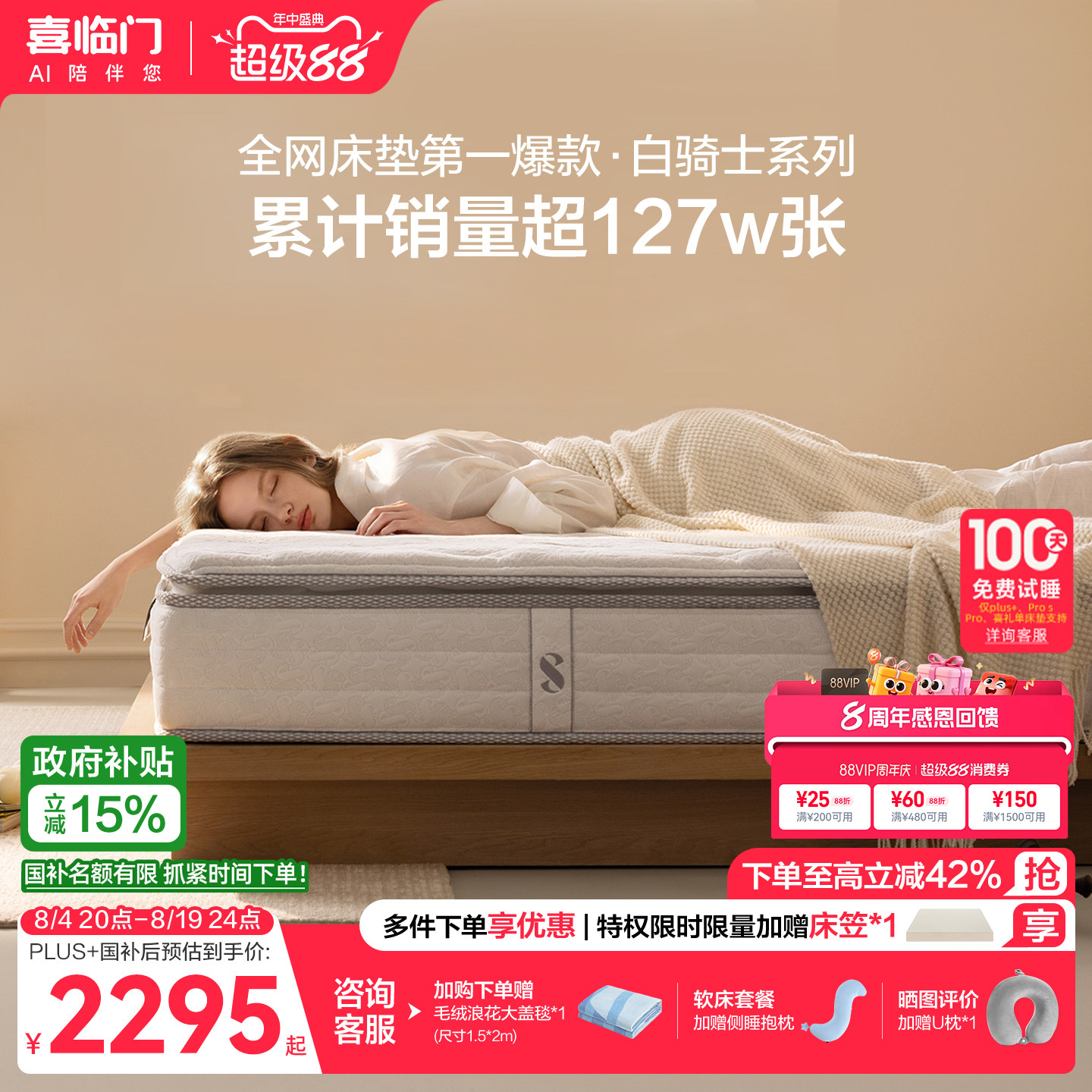 喜临门白骑士plus乳胶弹簧床垫