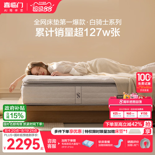 喜临门白骑士plus乳胶弹簧床垫