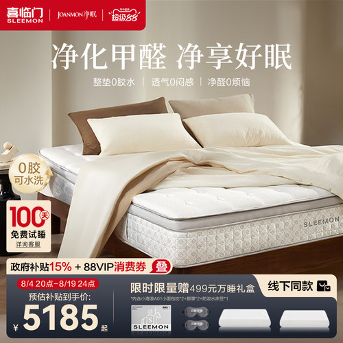 喜临门0胶可拆卸可调软硬净眠M60