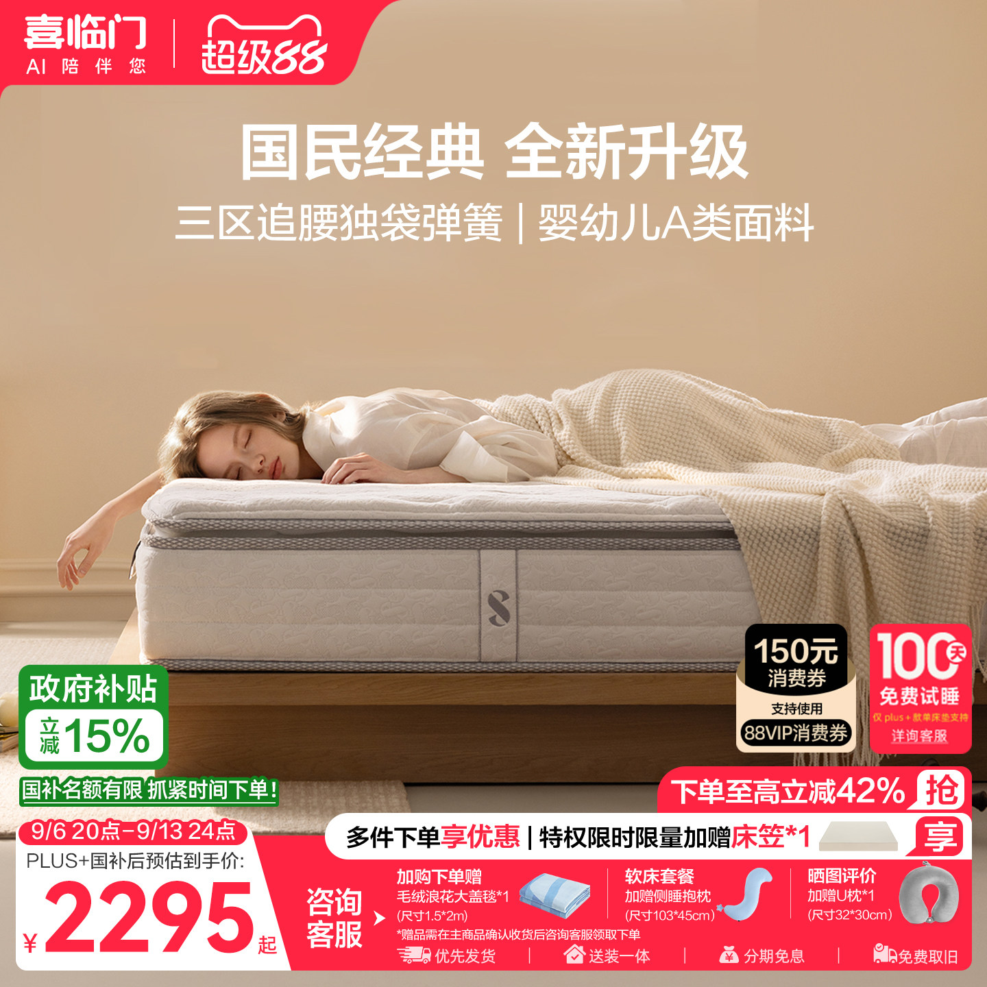 喜临门白骑士plus+乳胶弹簧床垫图片