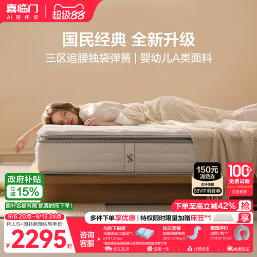 喜临门白骑士plus+乳胶弹簧床垫