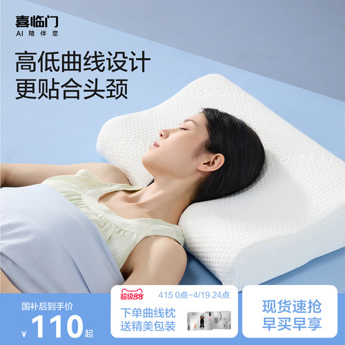 喜临门官方成人枕头记忆绵枕