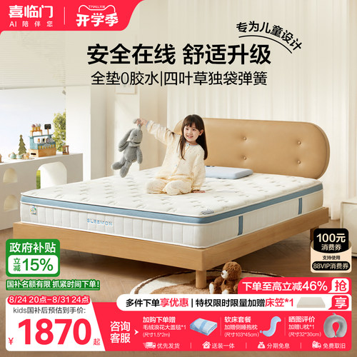 诺蓝kids喜临门舒脊透气儿童床垫