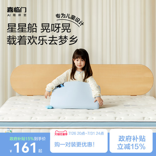 【星星船儿童枕】喜临门记忆棉儿童成长枕透气舒适孩童哄睡助眠枕