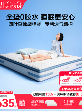 【漾ProS】喜临门0胶透气主卧席梦思四叶草独袋弹簧记忆绵床垫