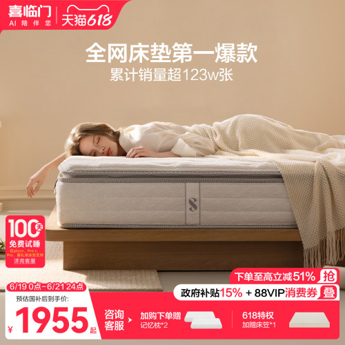 喜临门白骑士plus乳胶弹簧床垫