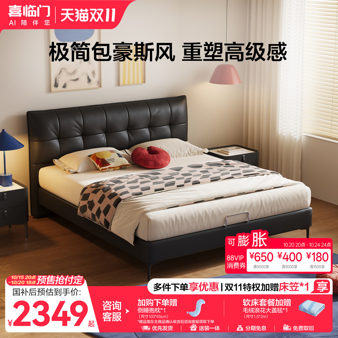 喜临门意式极简复古薄背真皮大床 4763元 - 86线报