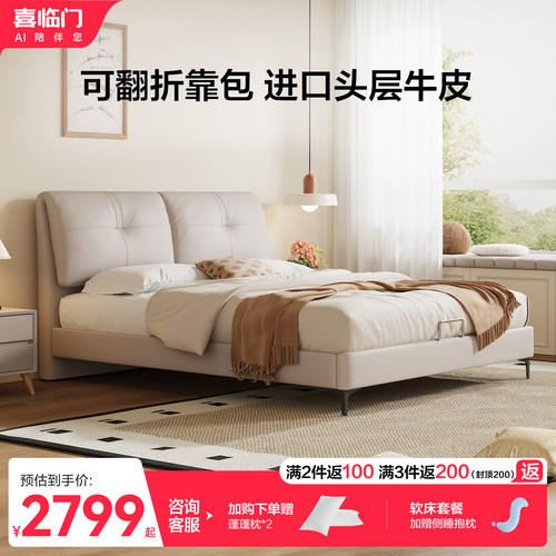 喜临门真皮床现代简约大象耳朵