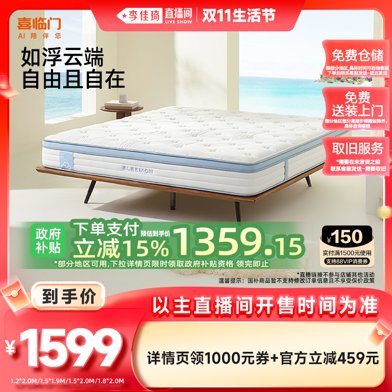 【李佳琦直播间生活节】喜临门记忆绵三区弹簧床垫 云朗M1