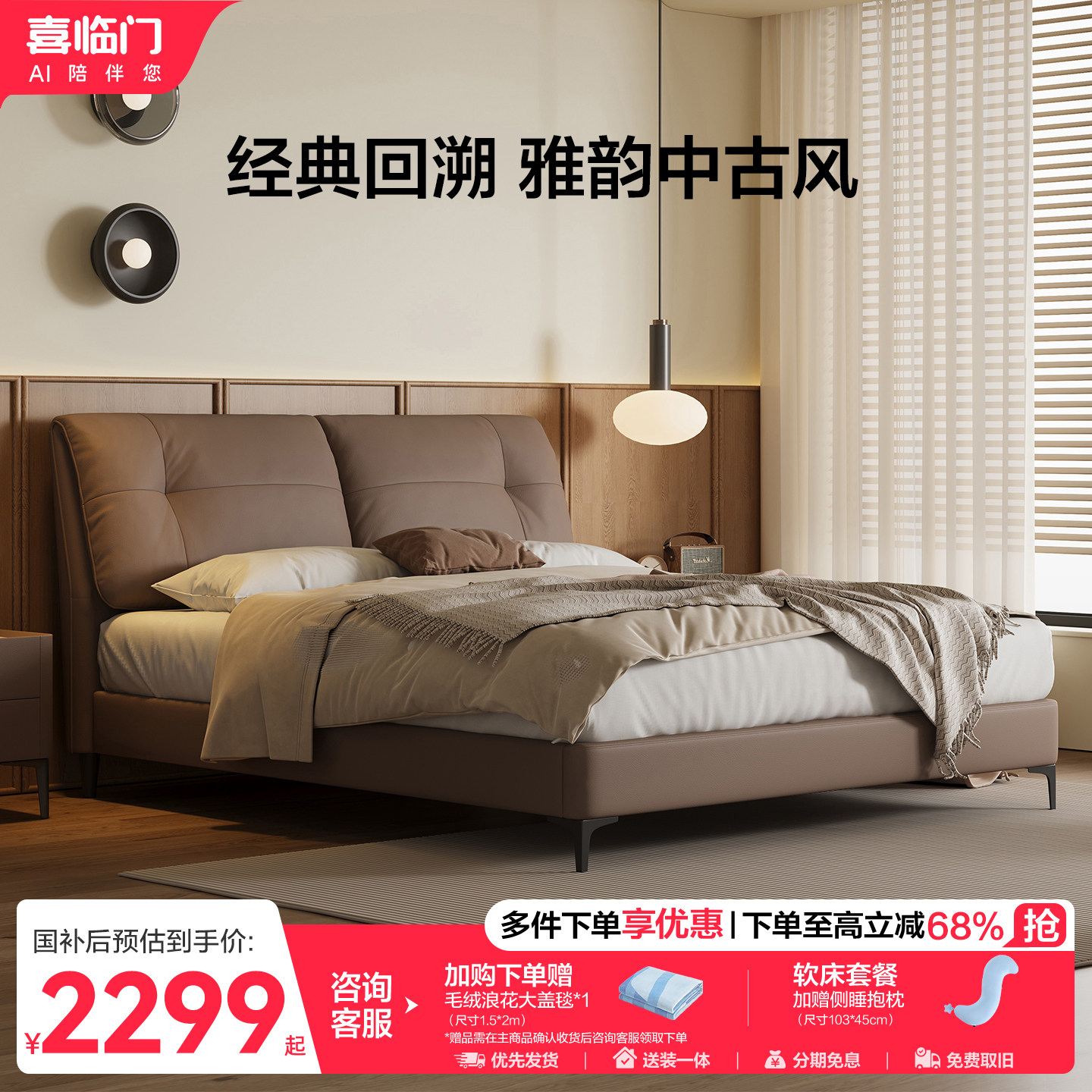 喜临门中古风现代简约真皮床图片