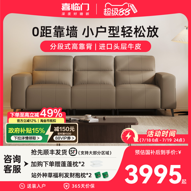 喜临门0靠墙真皮电动沙发浮光