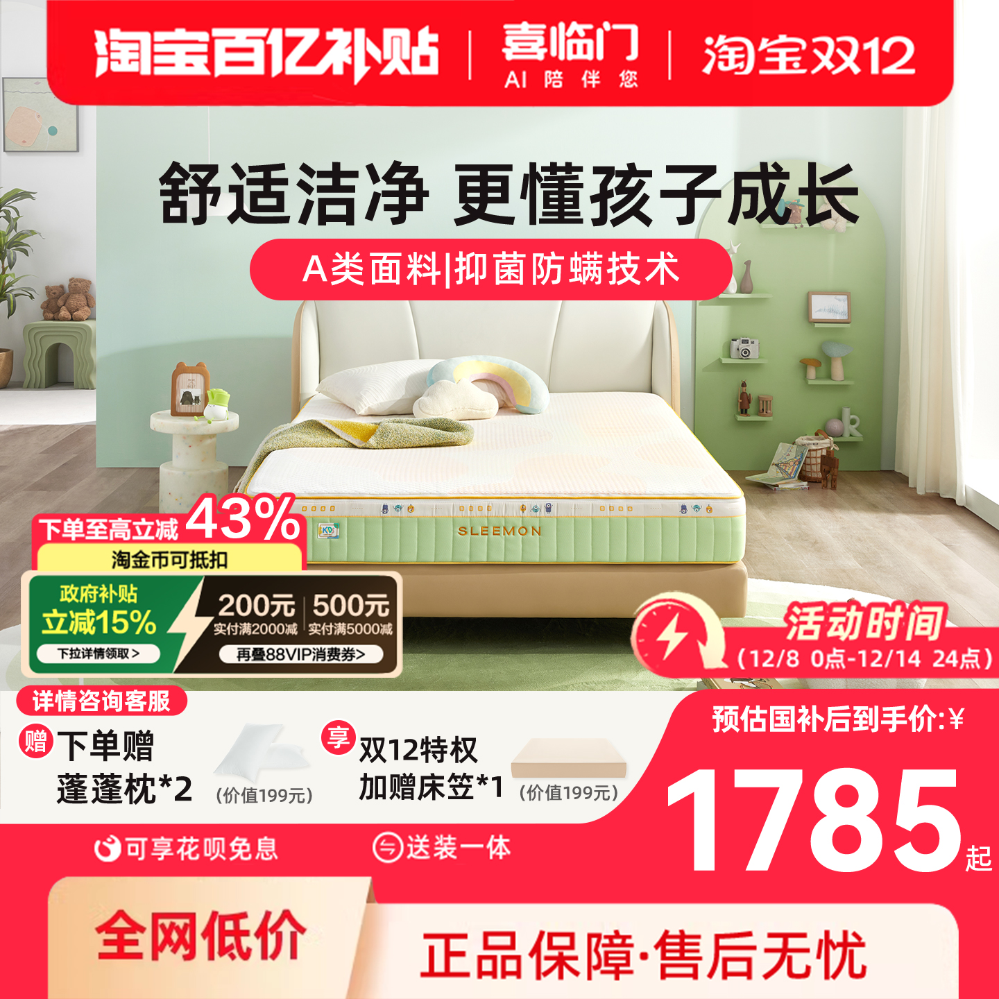 喜临门启梦儿童床垫乳胶黄麻