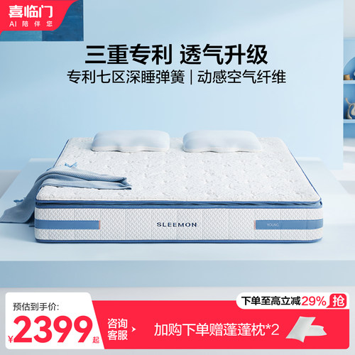 喜临门漾plus透气七区弹簧床垫