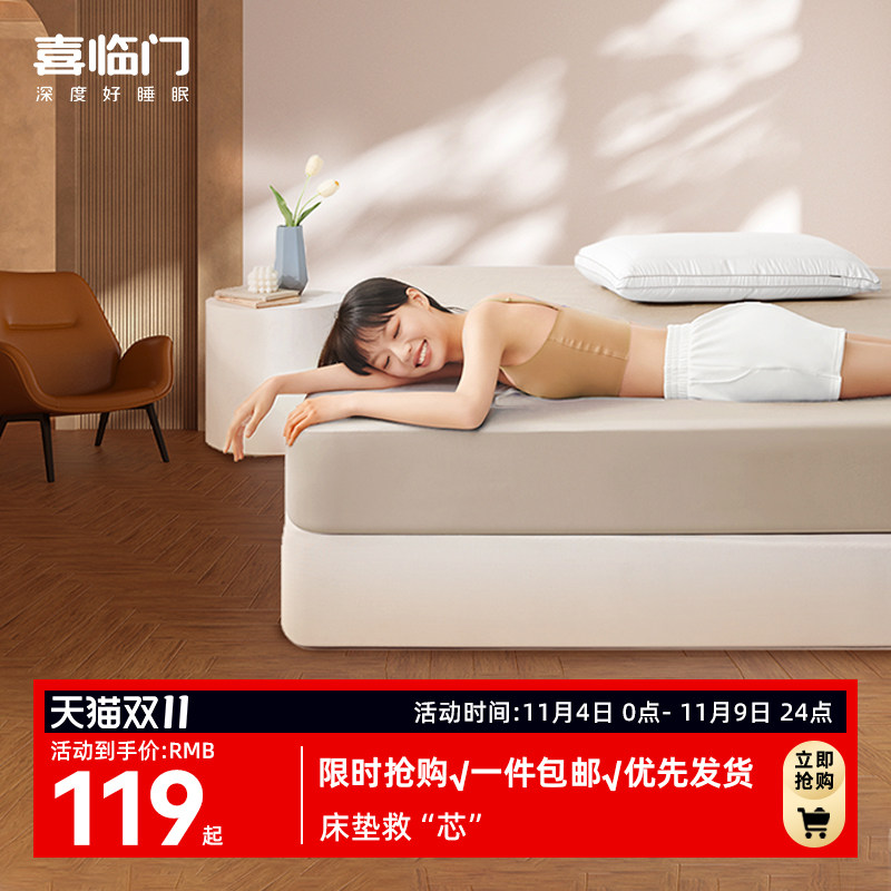 【直播间19.9秒杀】喜临门全棉奶咖床笠床罩新疆棉床笠 奶咖床笠怎么样,好用不?