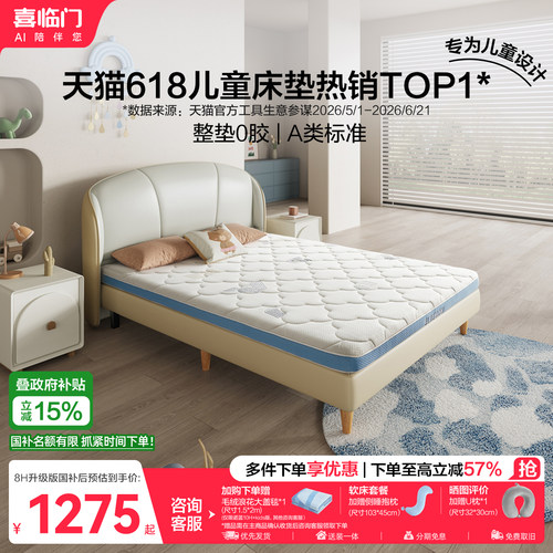 喜临门舒脊青少年儿童床垫诺蓝