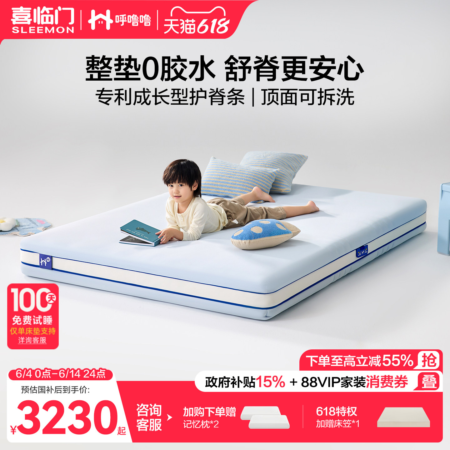 【呼噜噜助眠星3.0】喜临门A类0胶可拆洗偏硬护脊弹簧儿童床垫