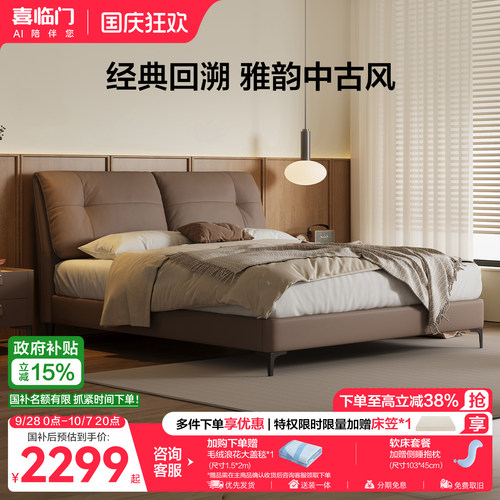 喜临门中古风现代简约真皮床