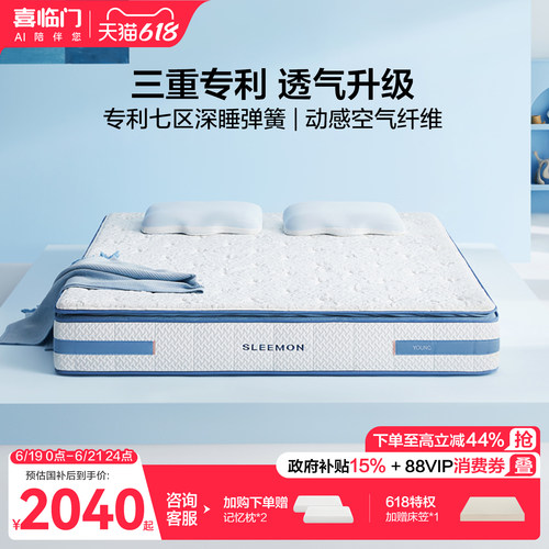 喜临门漾plus透气七区弹簧床垫