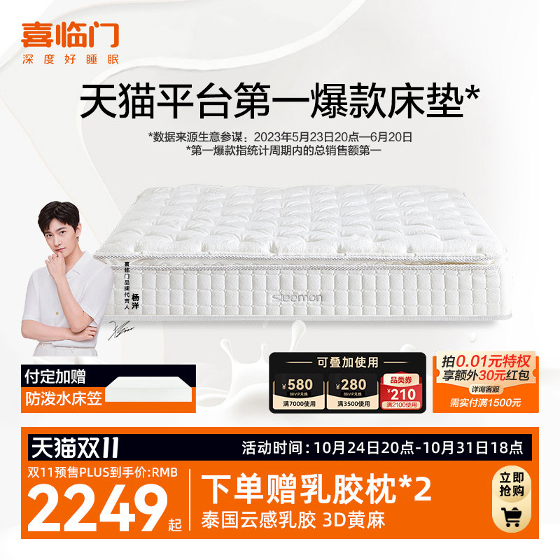 【白骑士】喜临门旗舰店家用软垫独袋弹簧黄麻乳胶床垫1.8米1.5米怎么看?