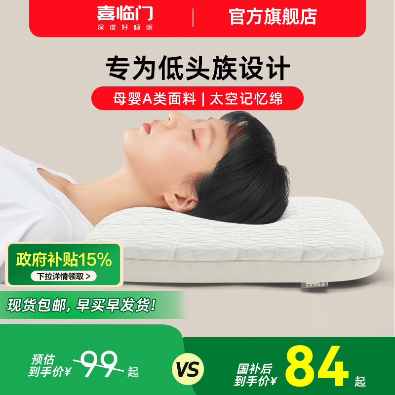 喜临门记忆棉枕头母婴级护颈椎枕芯单人低枕非乳胶枕  太空深睡枕