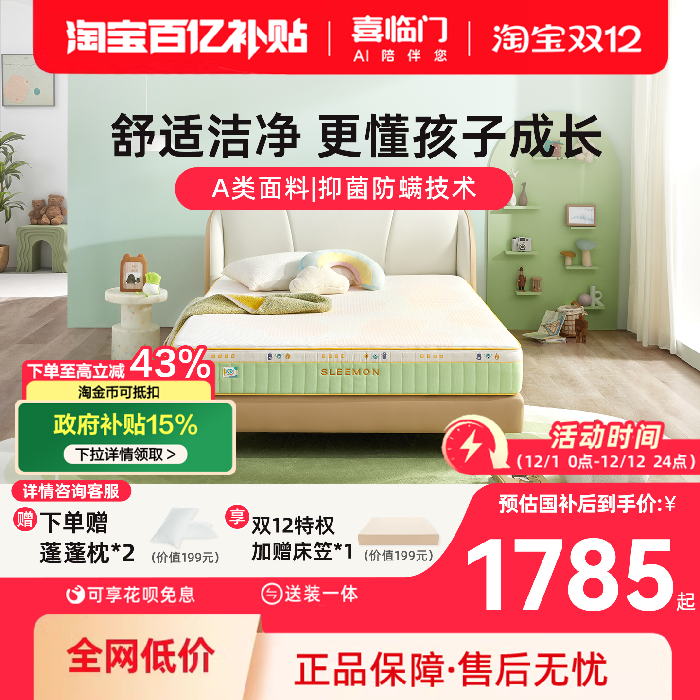 喜临门启梦儿童床垫乳胶黄麻