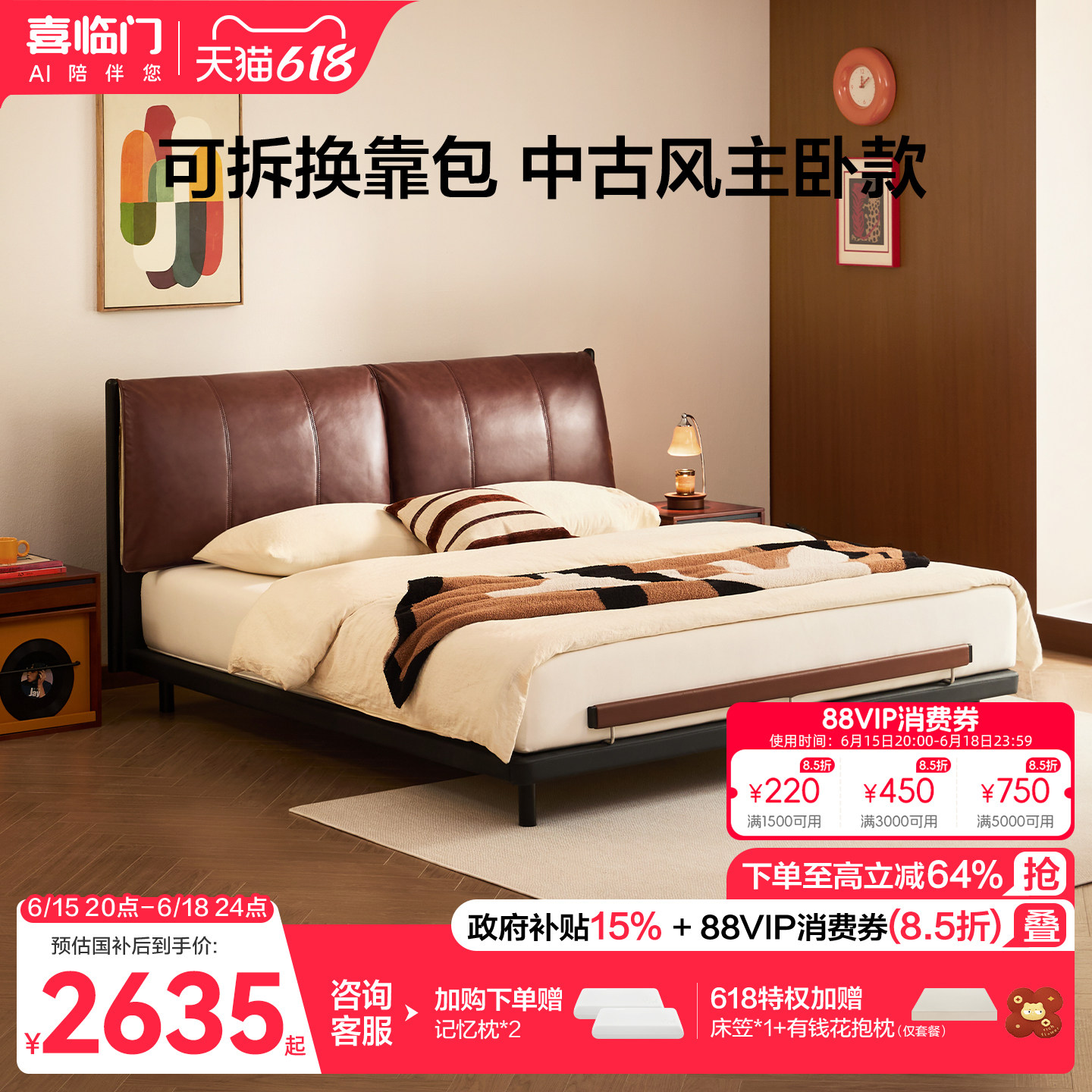 喜临门实木床纳帕皮软床卧室大床