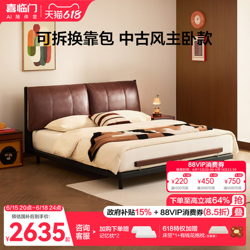 喜临门实木床纳帕皮软床卧室大床
