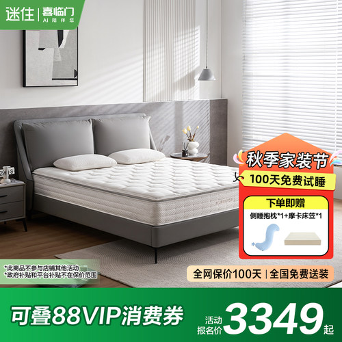 喜临门满满Pro弹簧床垫