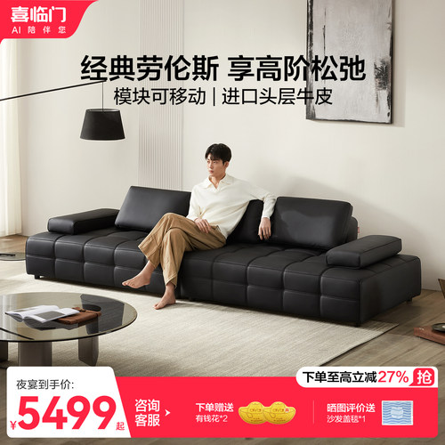 喜临门劳伦斯头层牛皮沙发