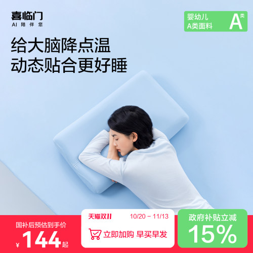 【面包枕Pro】喜临门记忆棉枕零压护颈学生睡眠成人枕芯枕头