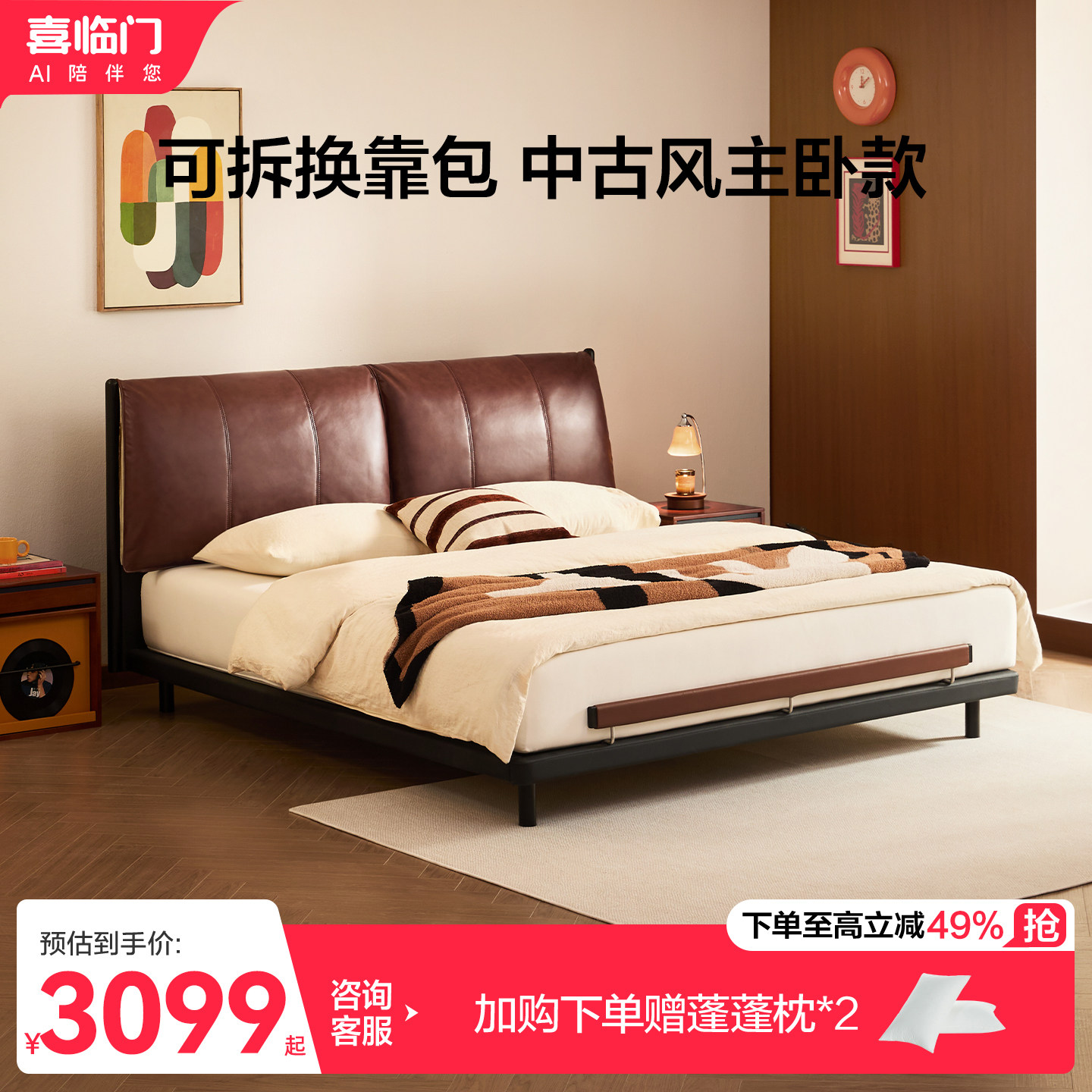 喜临门实木床纳帕皮软床卧室大床