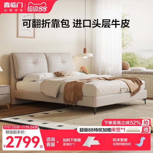 喜临门真皮床现代简约大象耳朵