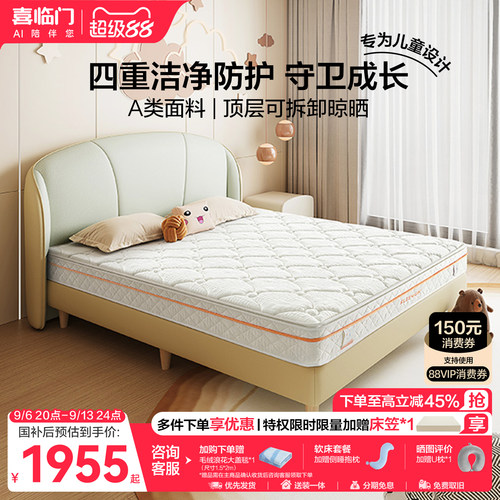 喜临门白骑士Kids弹簧床垫