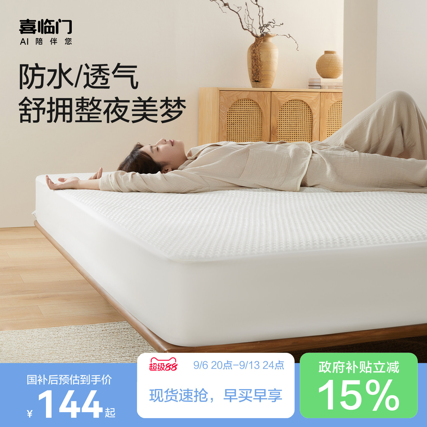 喜临门A类亲肤透气防水防脏抗菌防螨可水洗床垫保护罩空气层床笠