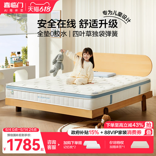 诺蓝kids喜临门舒脊透气儿童床垫