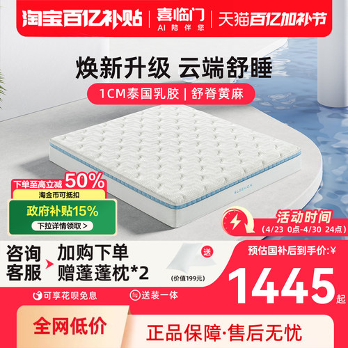 喜临门舒脊黄麻乳胶床垫云朗系列