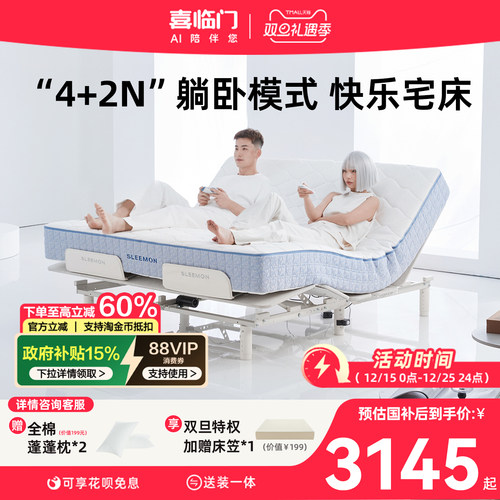 政府补贴喜临门白骑士电动床智能多功能主卧室双人高端床 智慧T1