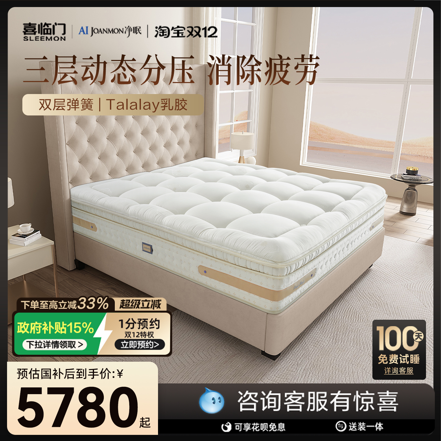 喜临门净眠韵铂金乳胶床垫