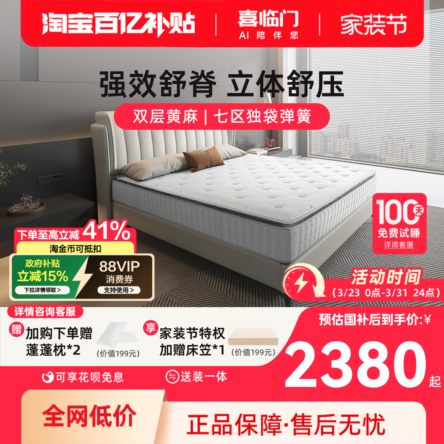 【飞跃尊享3.0】喜临门官方家用主卧舒脊黄麻乳胶7区独袋弹簧床垫